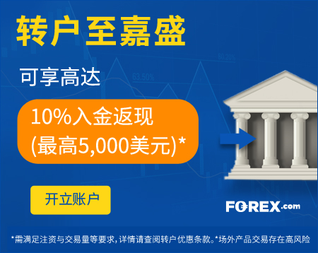 FOREX嘉盛